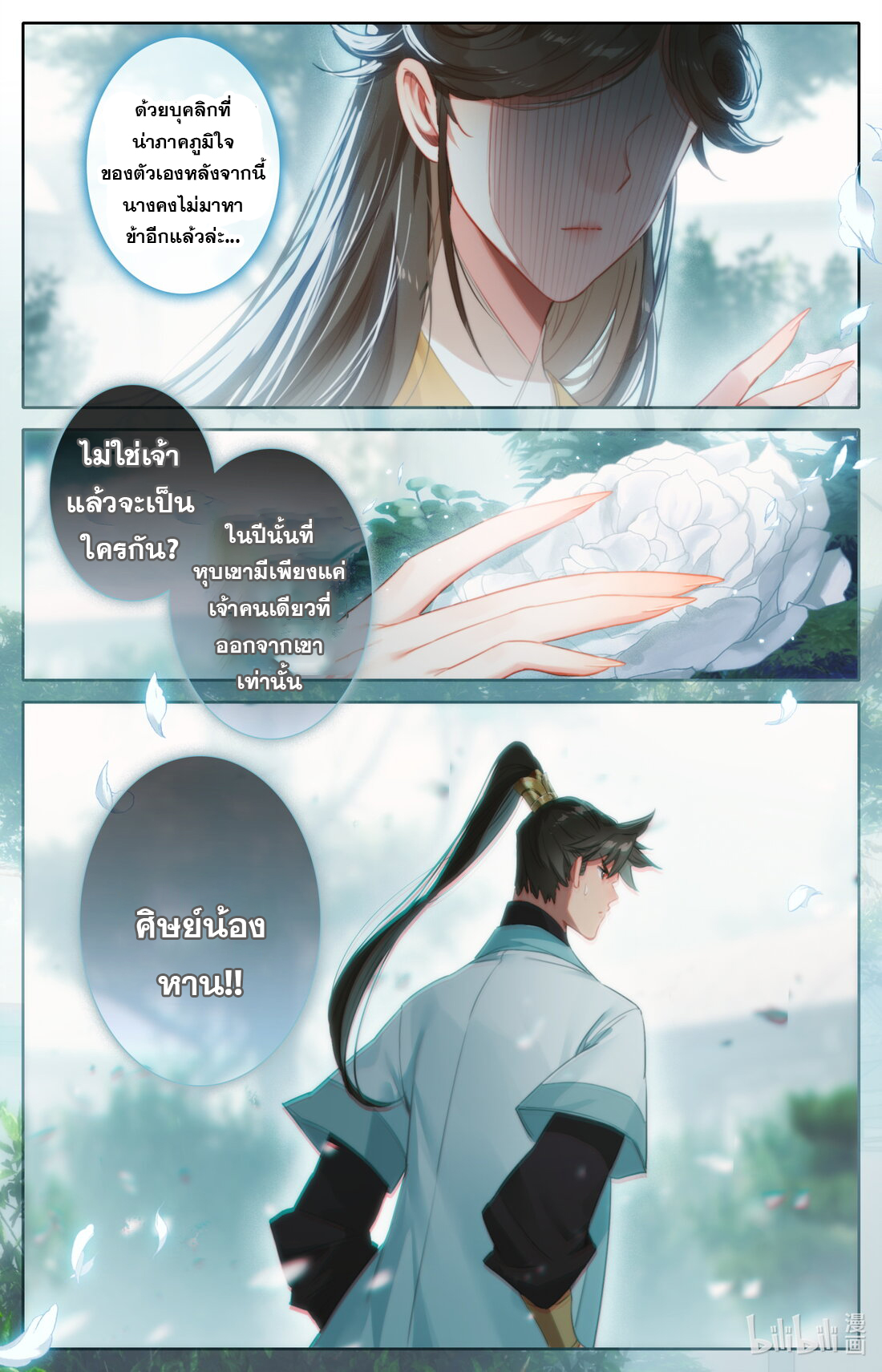 A record of a mortal's journey to immortality(ทันจีน) ตอนที่ 152 หน้า 13