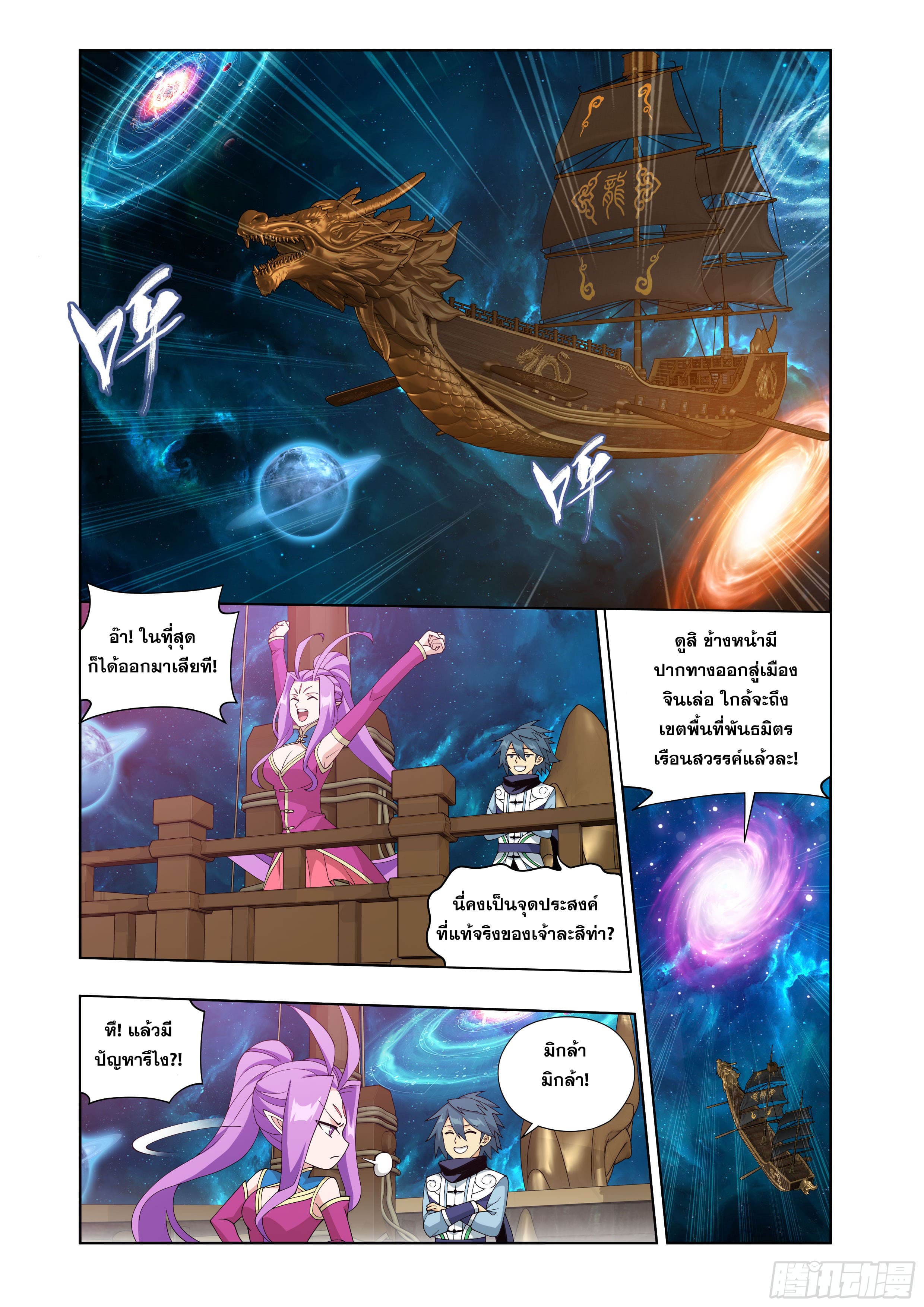 Doupo Cangqiong (ชนจีน) ตอนที่ 112 หน้า 9