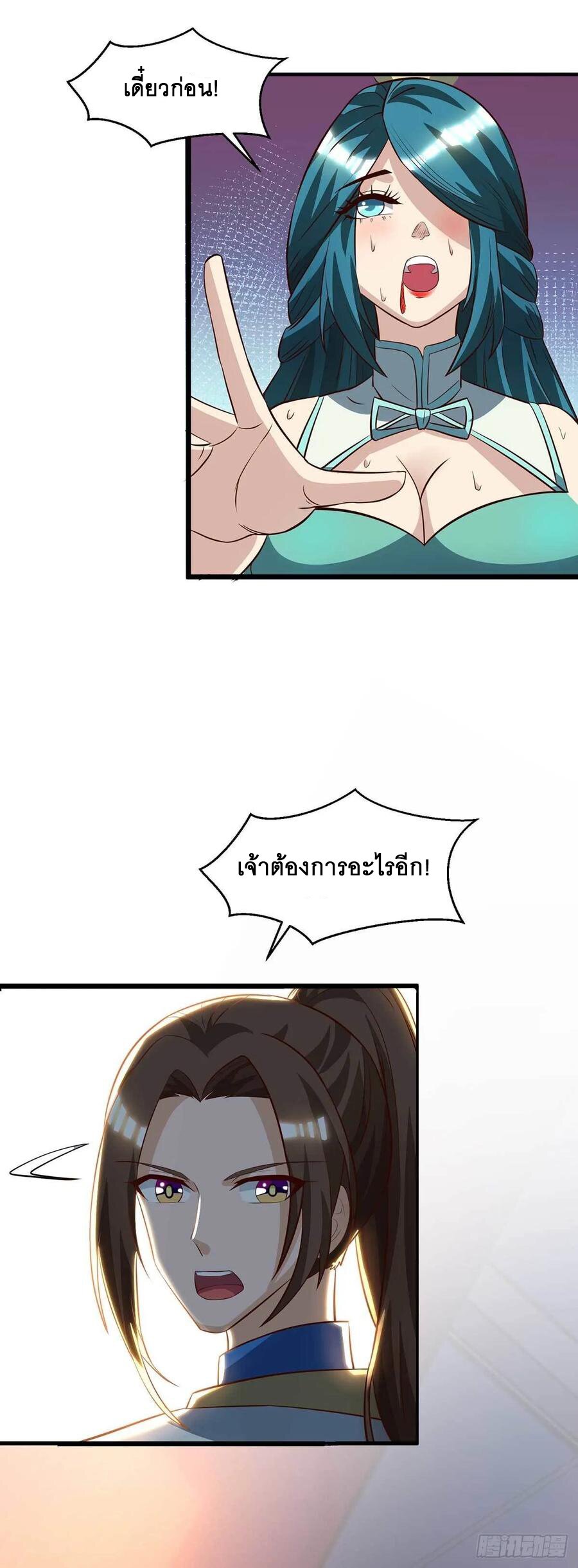 Dominate The Three Realms ตอนที่ 72 หน้า 17