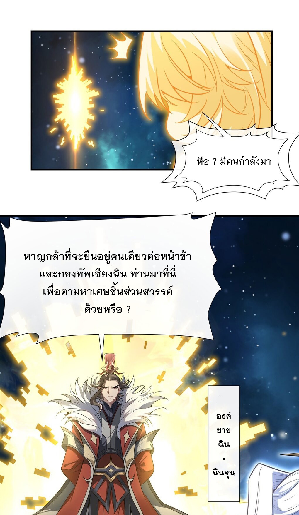 ศิษย์ของข้าล้วนมีอนาคตที่ยิ่งใหญ่ (ชนจีน) ตอนที่ 79 หน้า 27