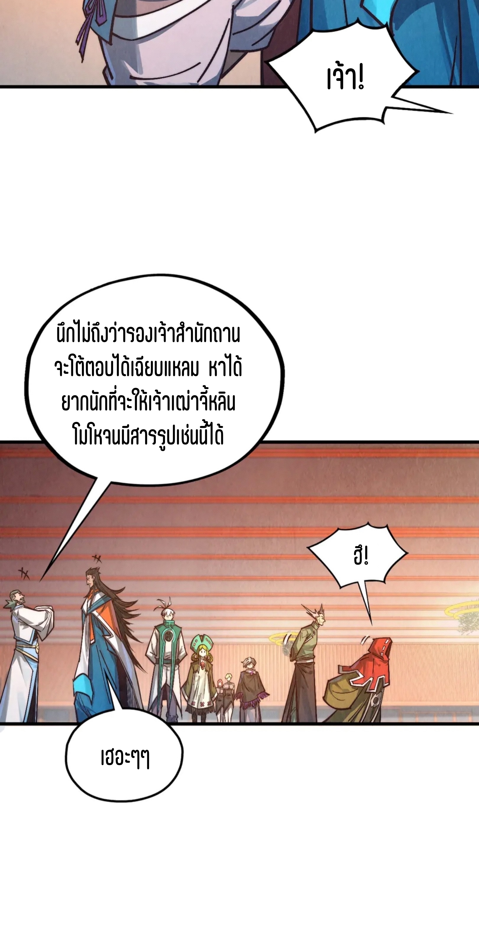 มหาเทพนิรันดร์กาล ตอนที่ 322 หน้า 43