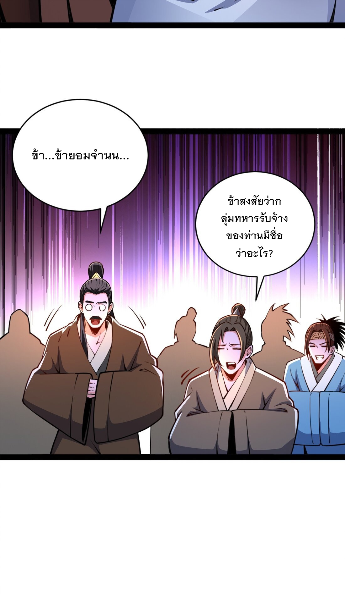 เทพกระบี่มรณะ (ชนจีน) ตอนที่ 91 หน้า 46