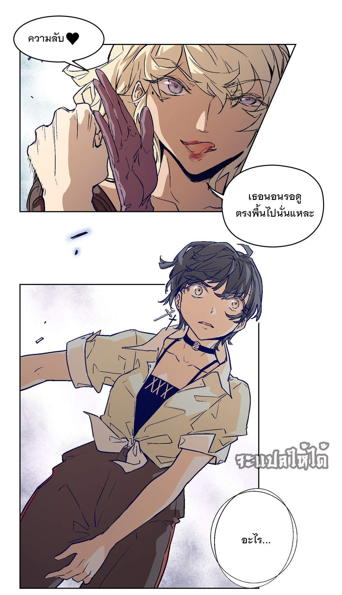 The King of Special Forces Reborn in School, Popular With Girls ตอนที่ 18 หน้า 29