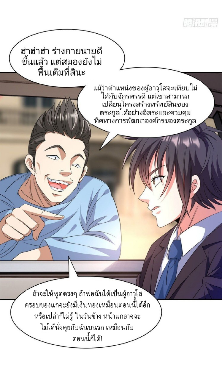 การเกิดใหม่ของพระเจ้ากับระบบผลาญเงินสุดกาว ตอนที่ 49 หน้า 23