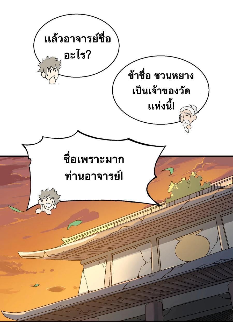 Immortal god of the world (เทพเซียนอมตะเเห่งนคร) ตอนที่ 1 หน้า 65