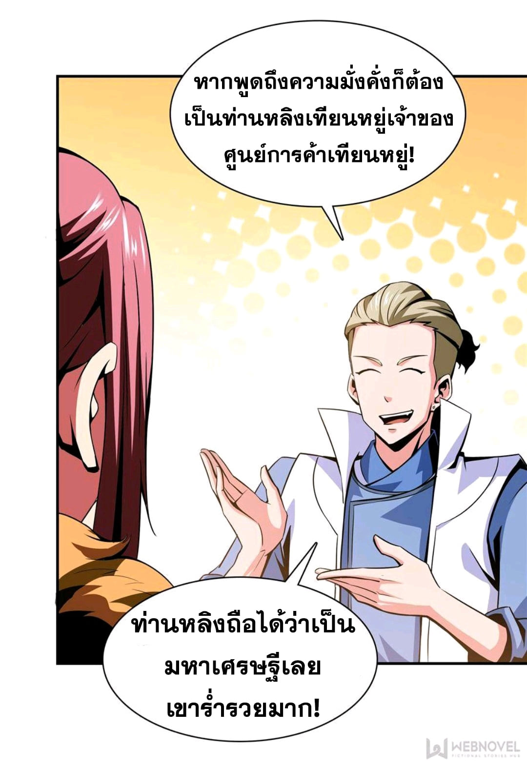 Library Of Heaven's Path ตอนที่ 73 หน้า 30