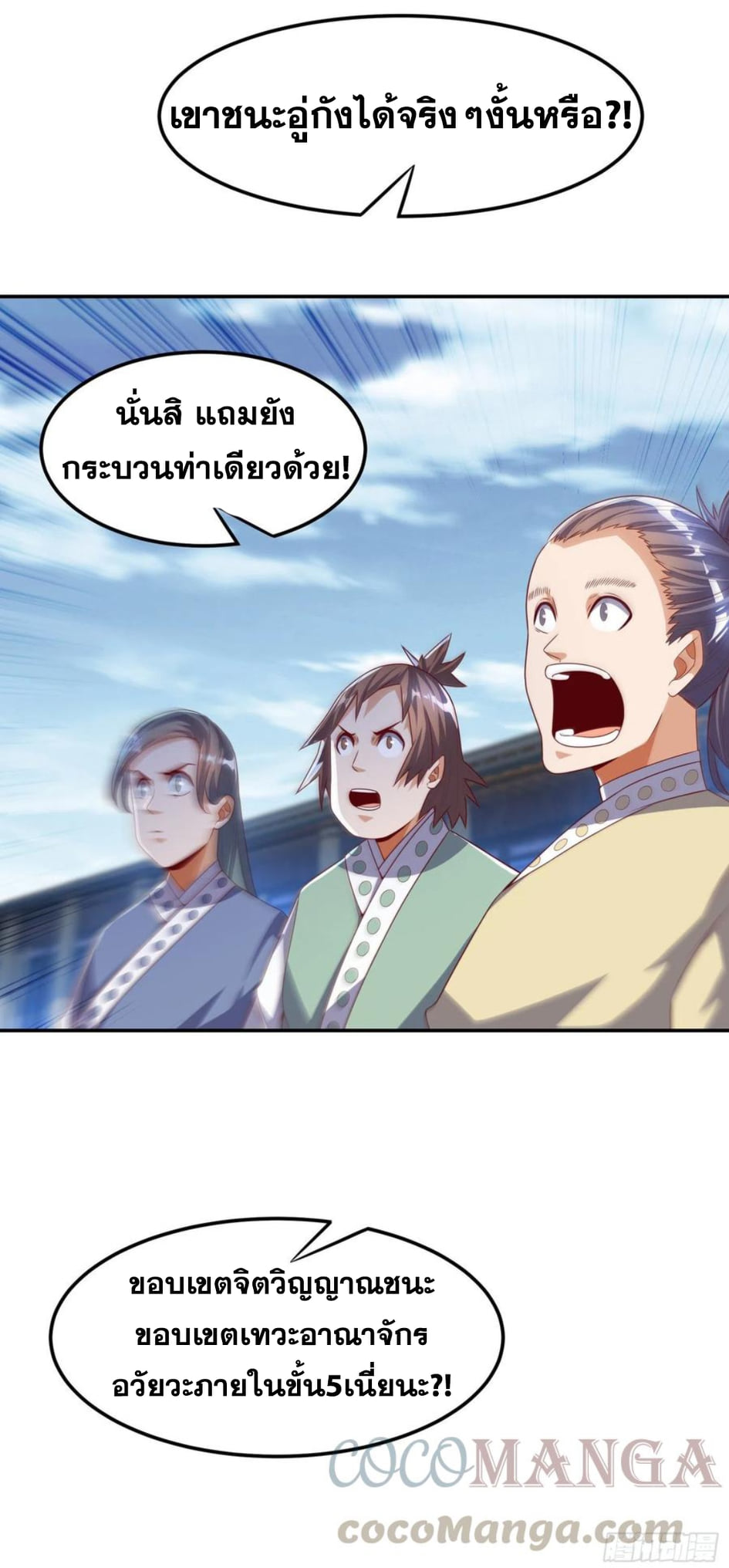 Wu ni ตอนที่ 170 หน้า 29