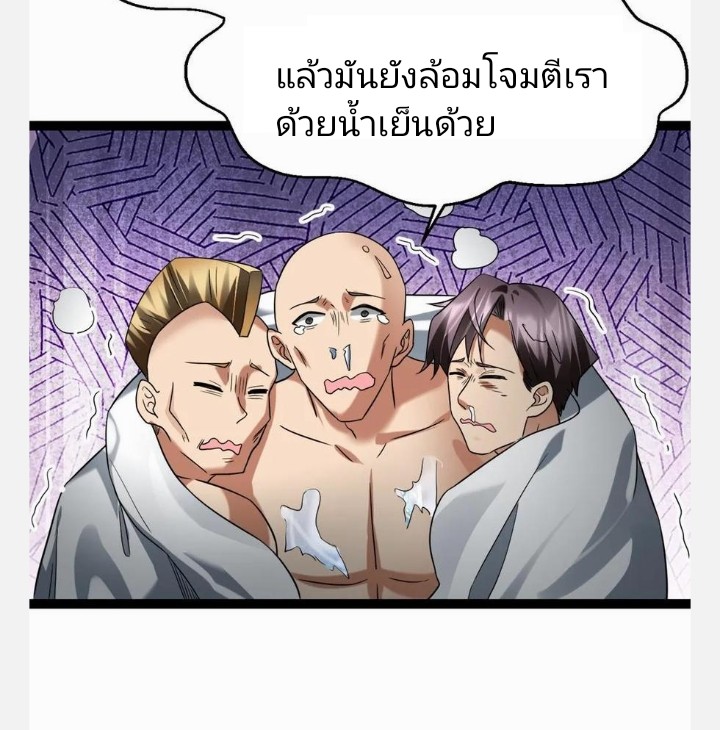 ฉันมีเซฟเฮาว์ในวันโลกาวินาศ ตอนที่ 14 หน้า 21