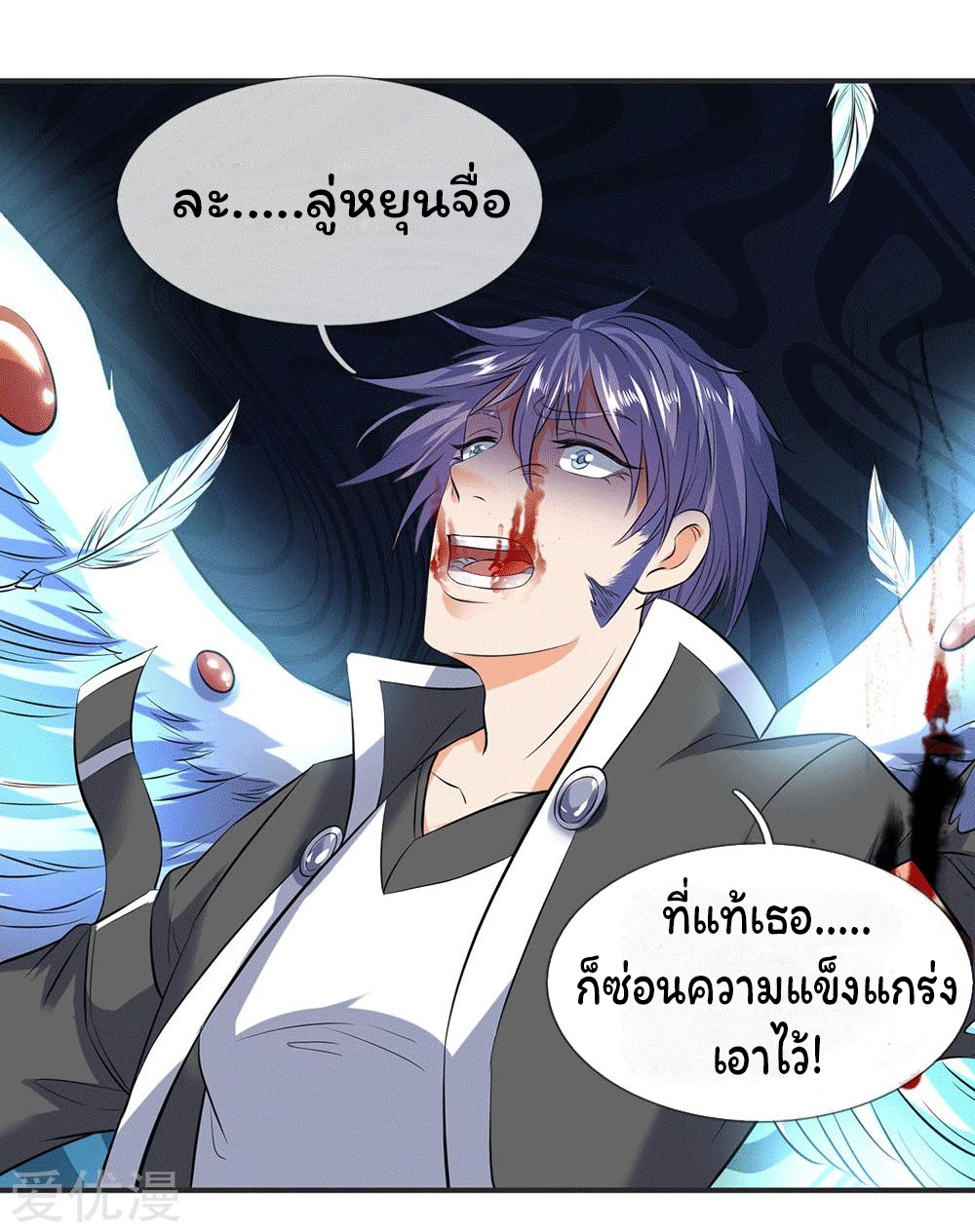 ราชาเทพนิรันดร์ (Eternal god king) ตอนที่ 27 หน้า 22
