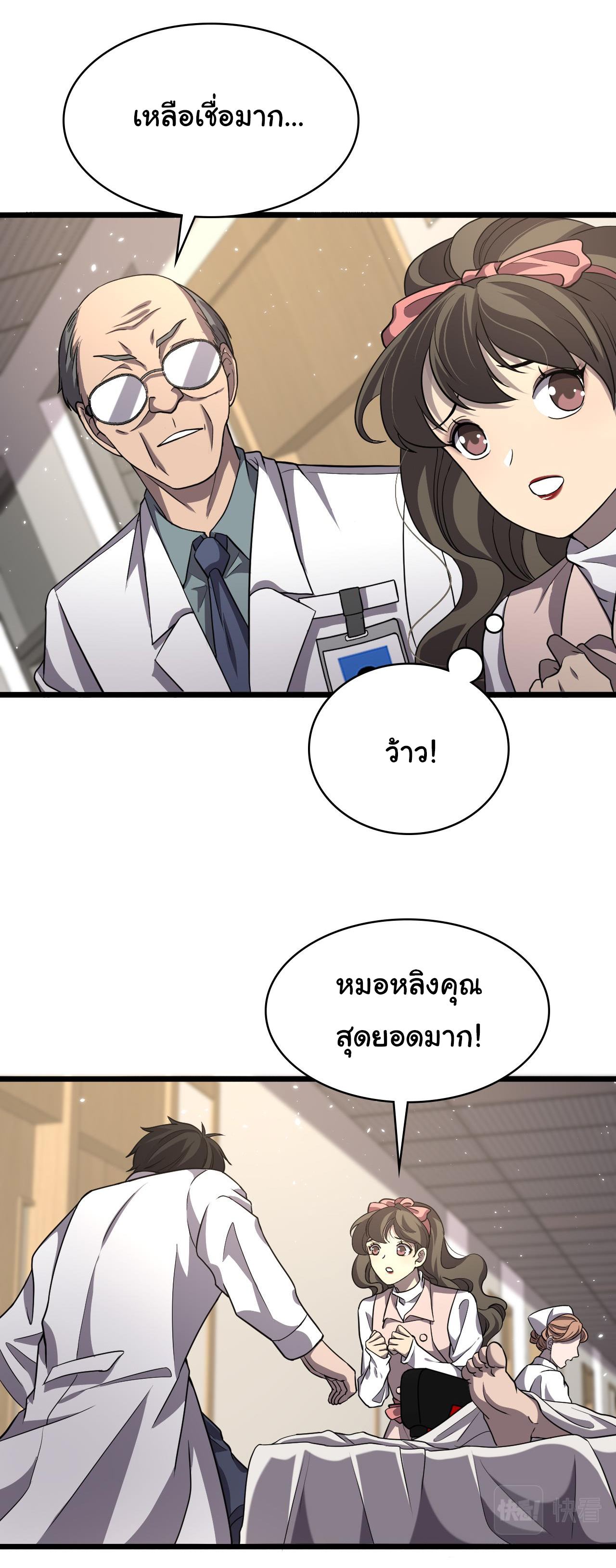 สุดยอดระบบของหมอหลิงหรัน ตอนที่ 139 หน้า 7