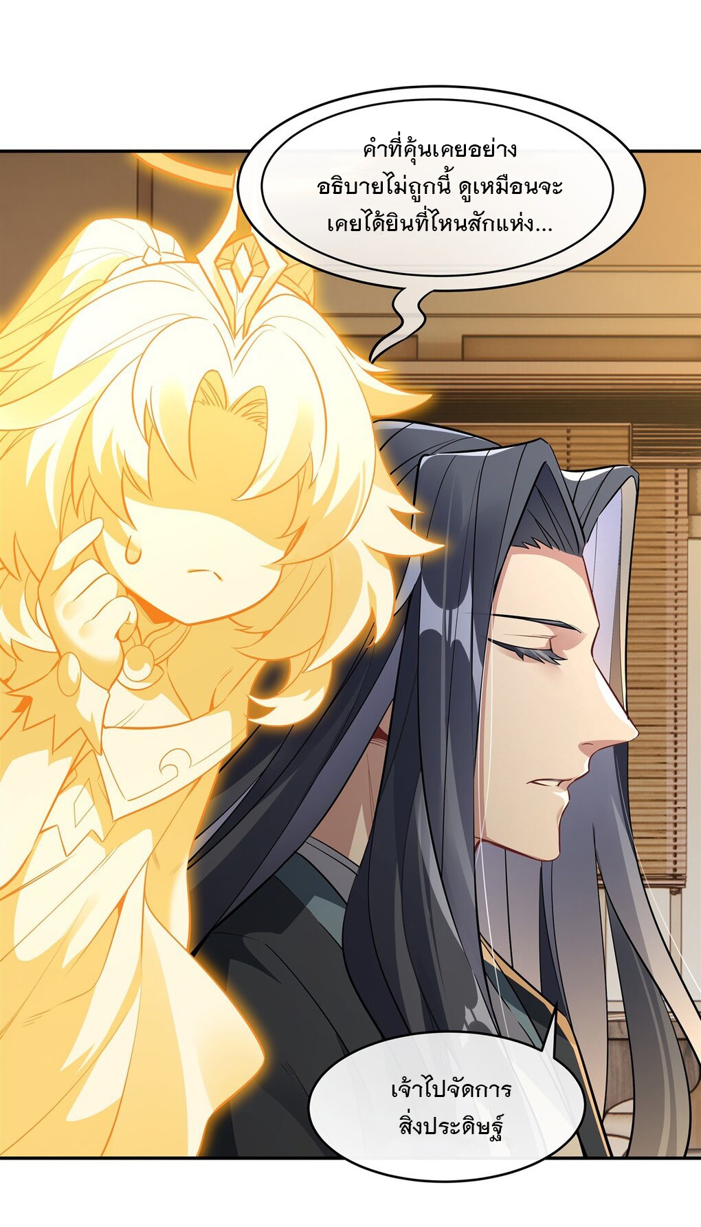 ศิษย์ของข้าล้วนมีอนาคตที่ยิ่งใหญ่ (ชนจีน) ตอนที่ 84 หน้า 5