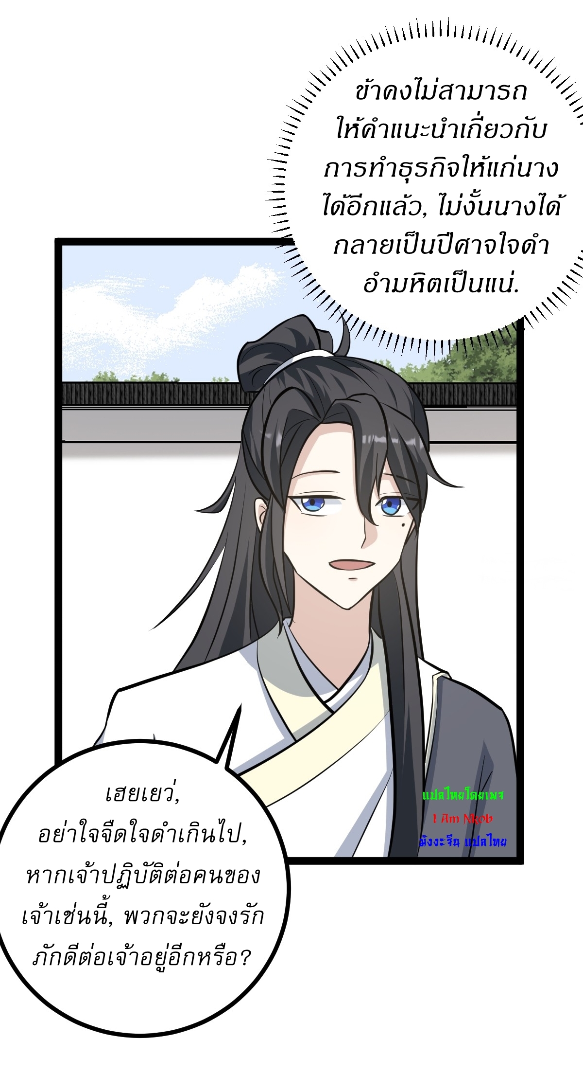 เก็บตัวร้อยปี จากนี้พี่ขอเทพ! INVINCIBLE AFTER A HUNDRED YEARS OF SECLUSION ตอนที่ 161 หน้า 26