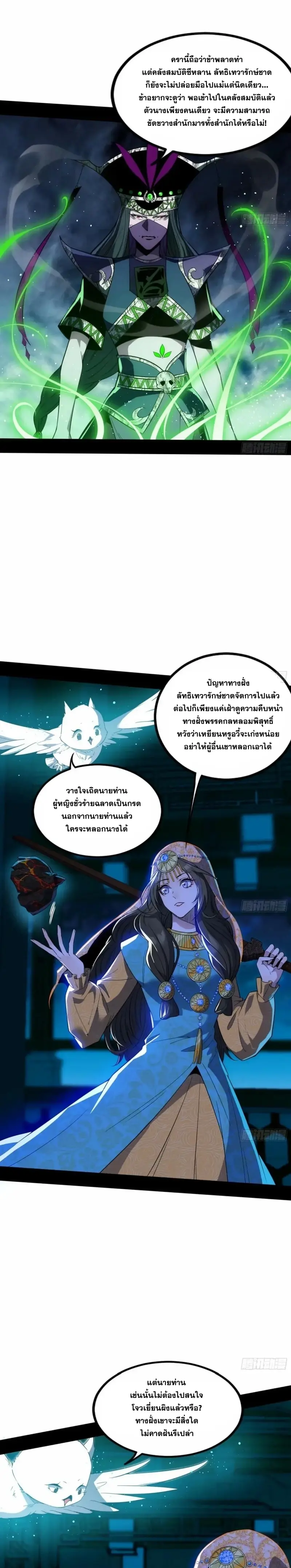 I'm an Evil God ข้าคือจักรพรรดิปีศาจ ตอนที่ 354 หน้า 15