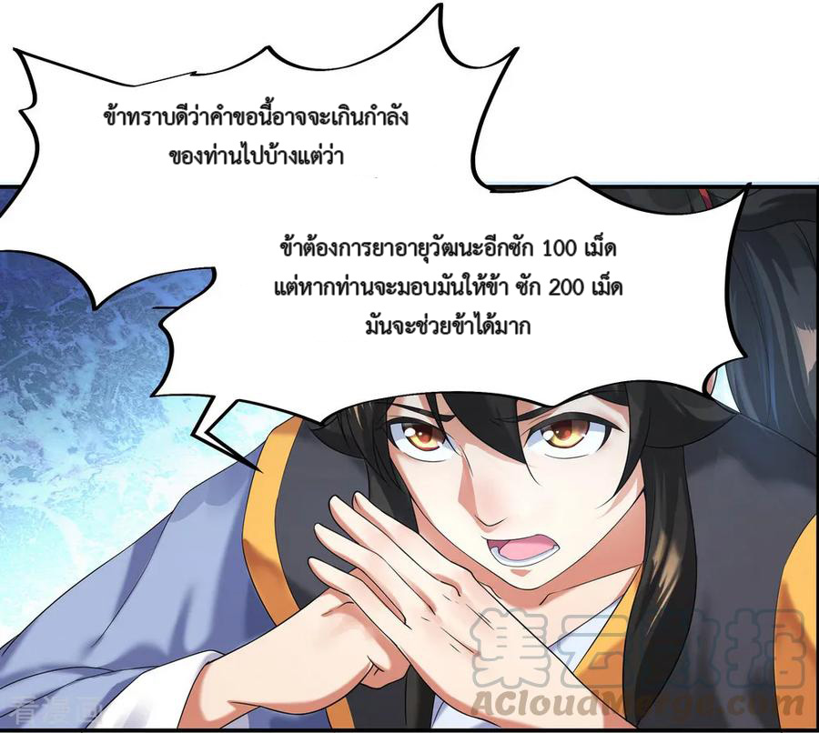 peerless battle spirit ตอนที่ 6 หน้า 37