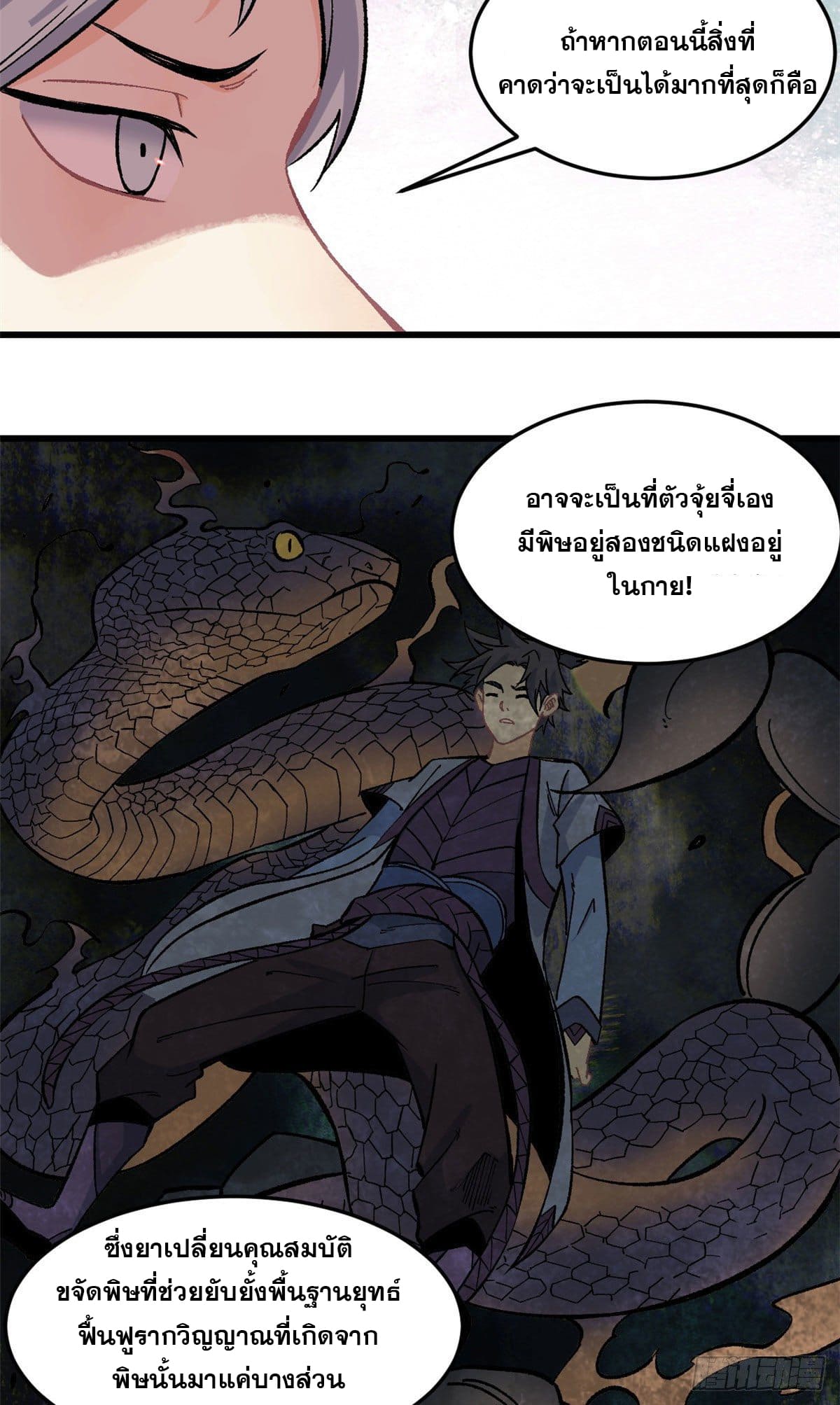 นิกายที่แข็งแกร่งที่สุด (ทันจีน) ตอนที่ 61 หน้า 19