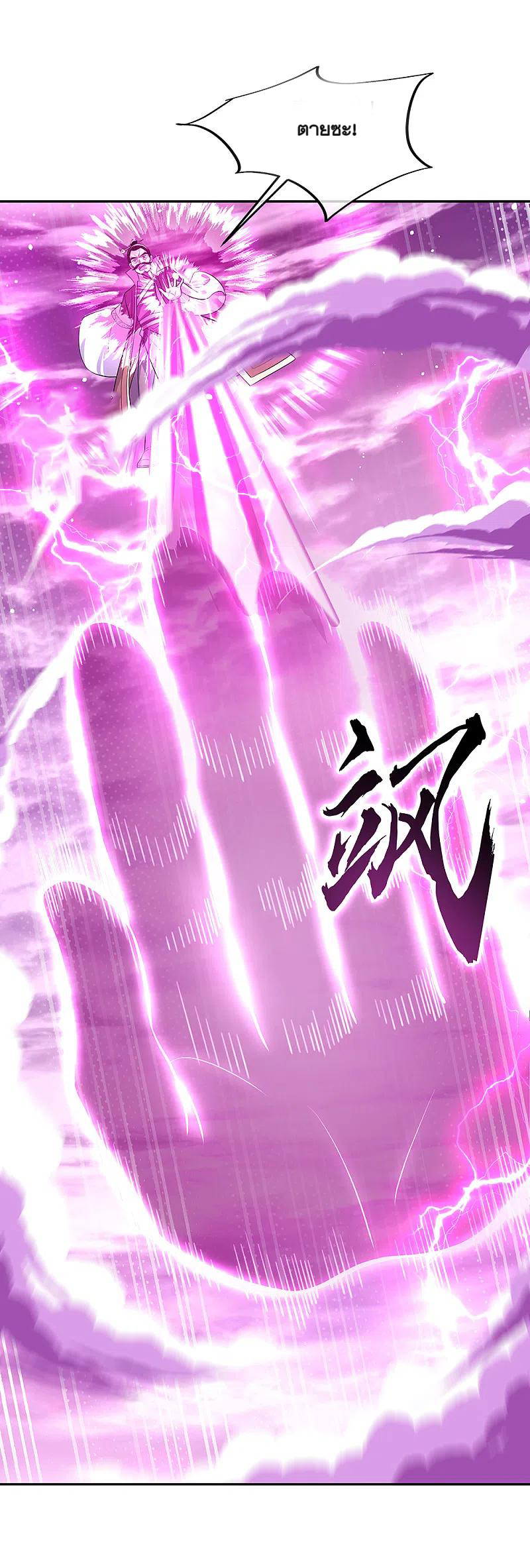 peerless battle spirit ตอนที่ 316 หน้า 9