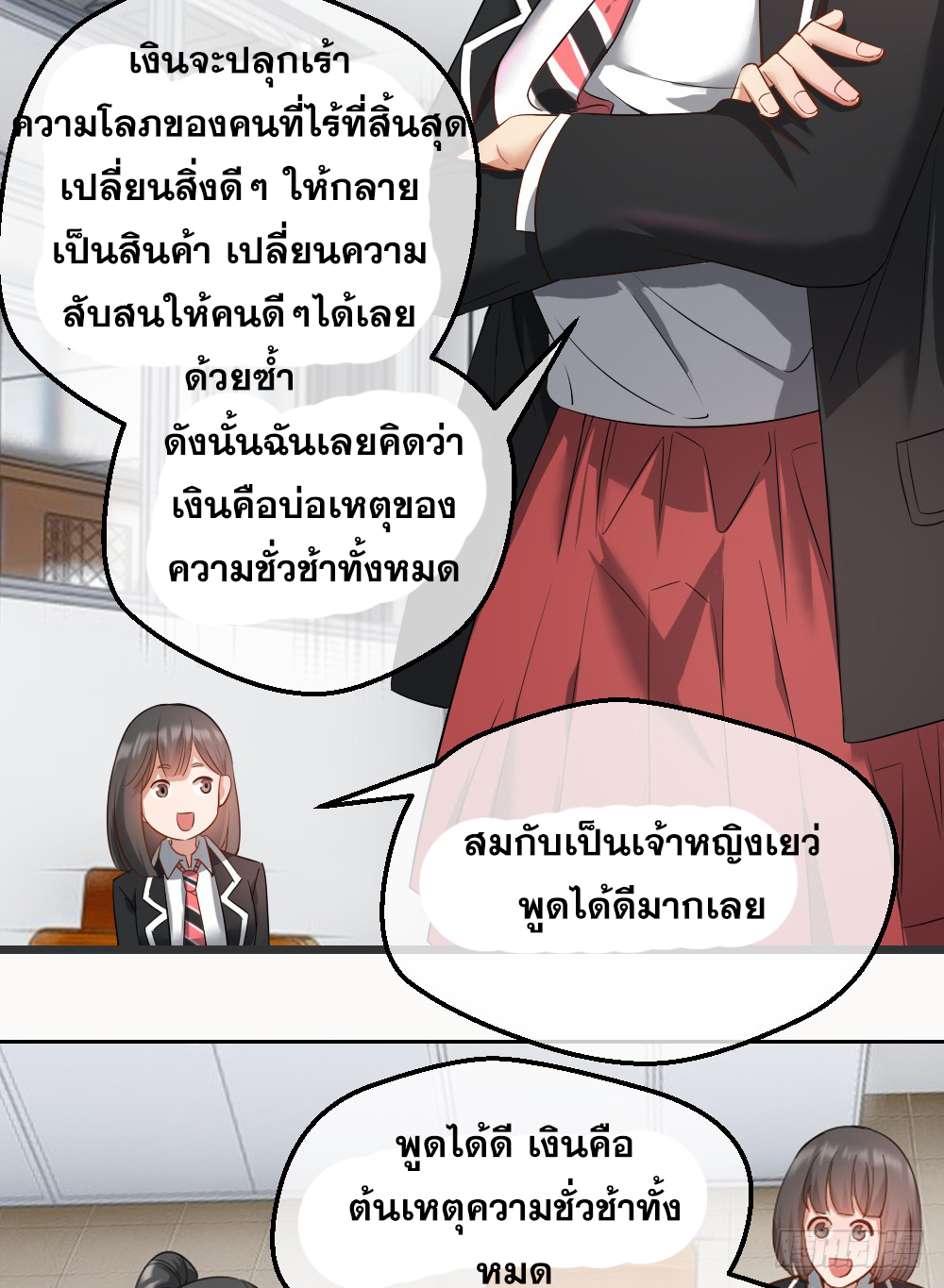 Peerless Genius System(ระบบอัจฉริยะไม่มีใครเหมือน) ตอนที่ 7 หน้า 20