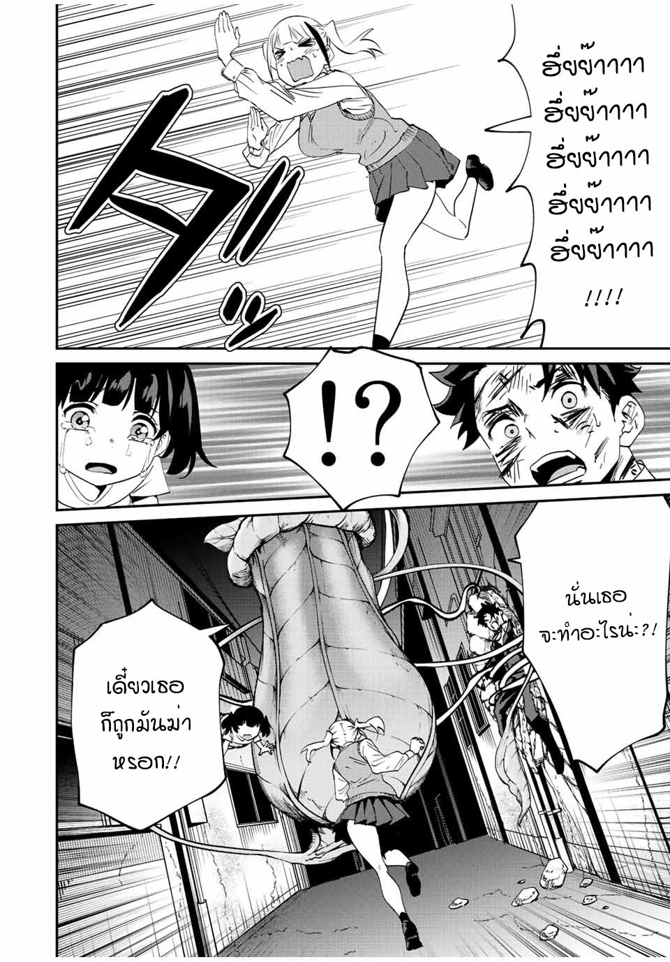 มีเพียงฉันเท่านั้นที่รู้ว่าโลกนี้กำลังจะล่มสลาย ตอนที่ 8 หน้า 14