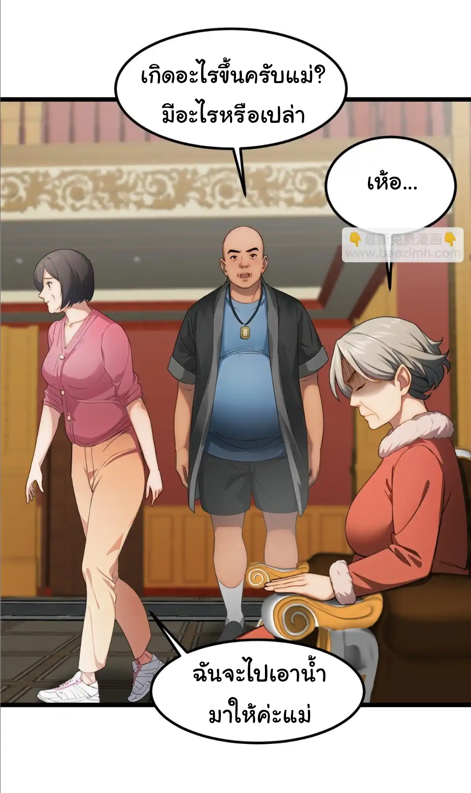 ภรรยาจักรพรรดินีกับสามีขยะ ตอนที่ 37 หน้า 20