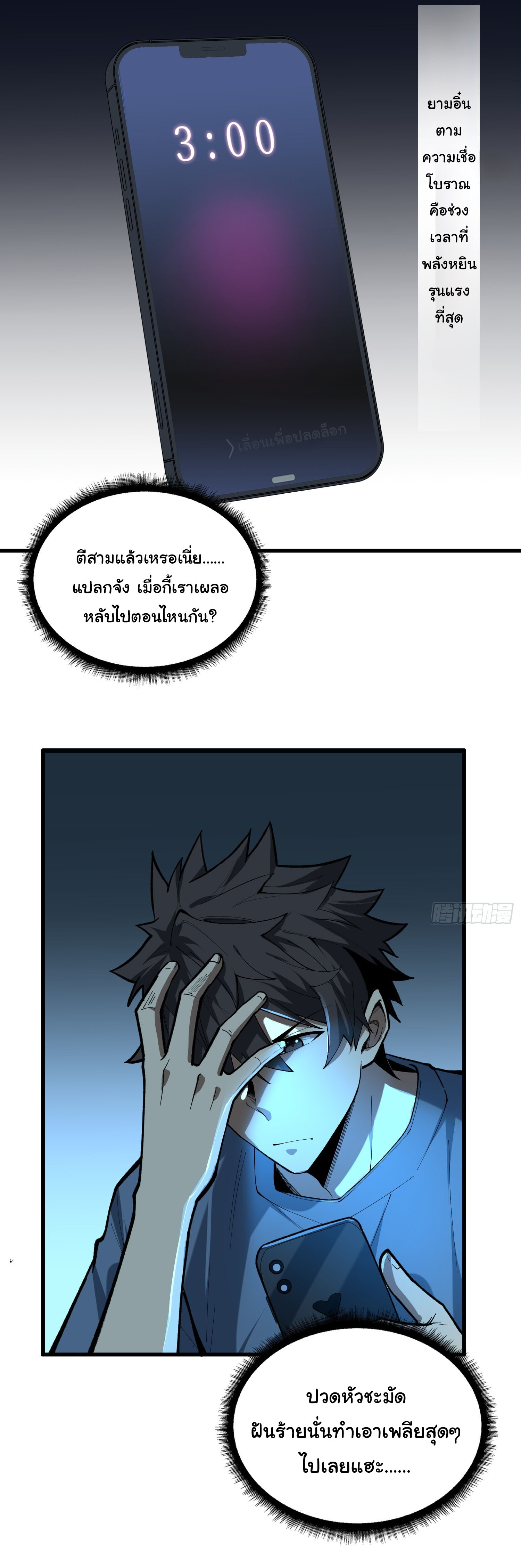 พิพิธภัณฑ์สยบปีศาจ ตอนที่ 3 หน้า 5