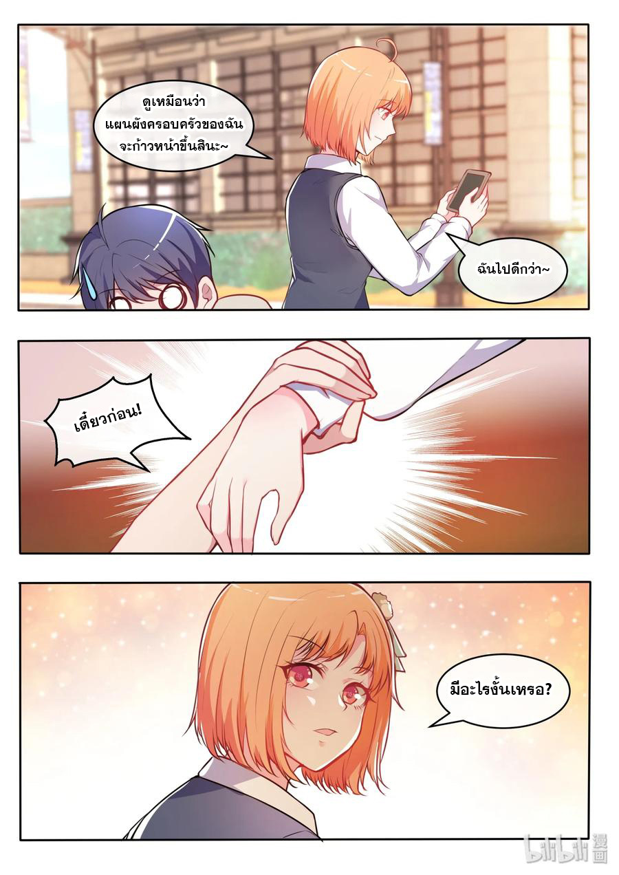 โครตเกรียน เซียนฮาเร็ม ตอนที่ 27 หน้า 13