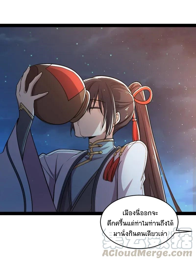 ชีวิตอันสันโดษของจักพรรดิ์หลินเกอ ตอนที่ 52 หน้า 40