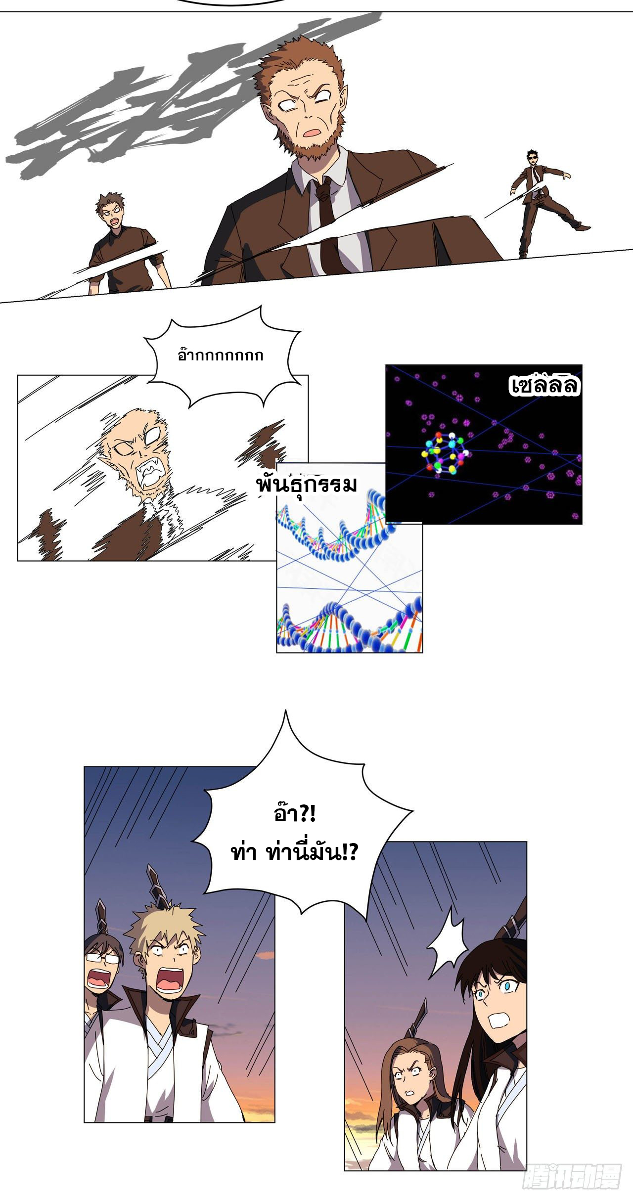 Cultivator vs Superhero (ทันจีน) ตอนที่ 121 หน้า 20