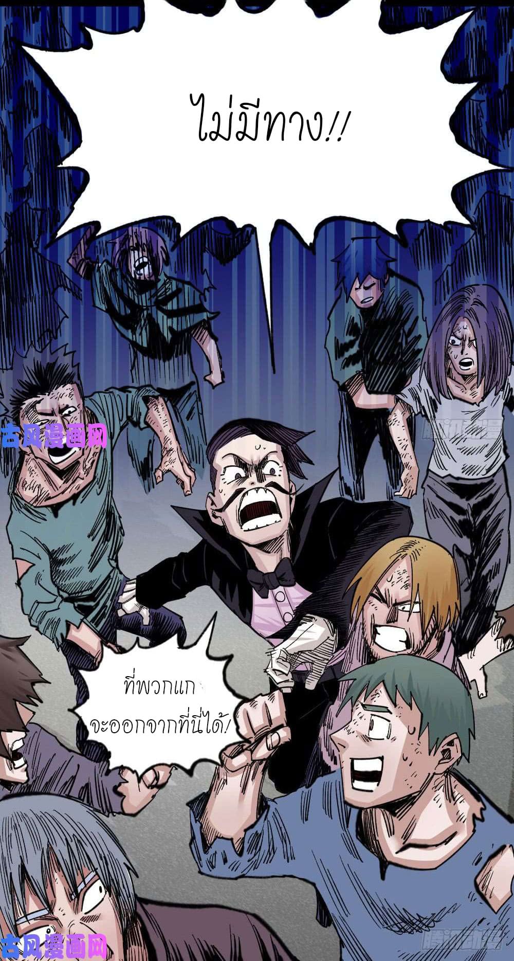 The doctor's Supremacy ตอนที่ 37 หน้า 9