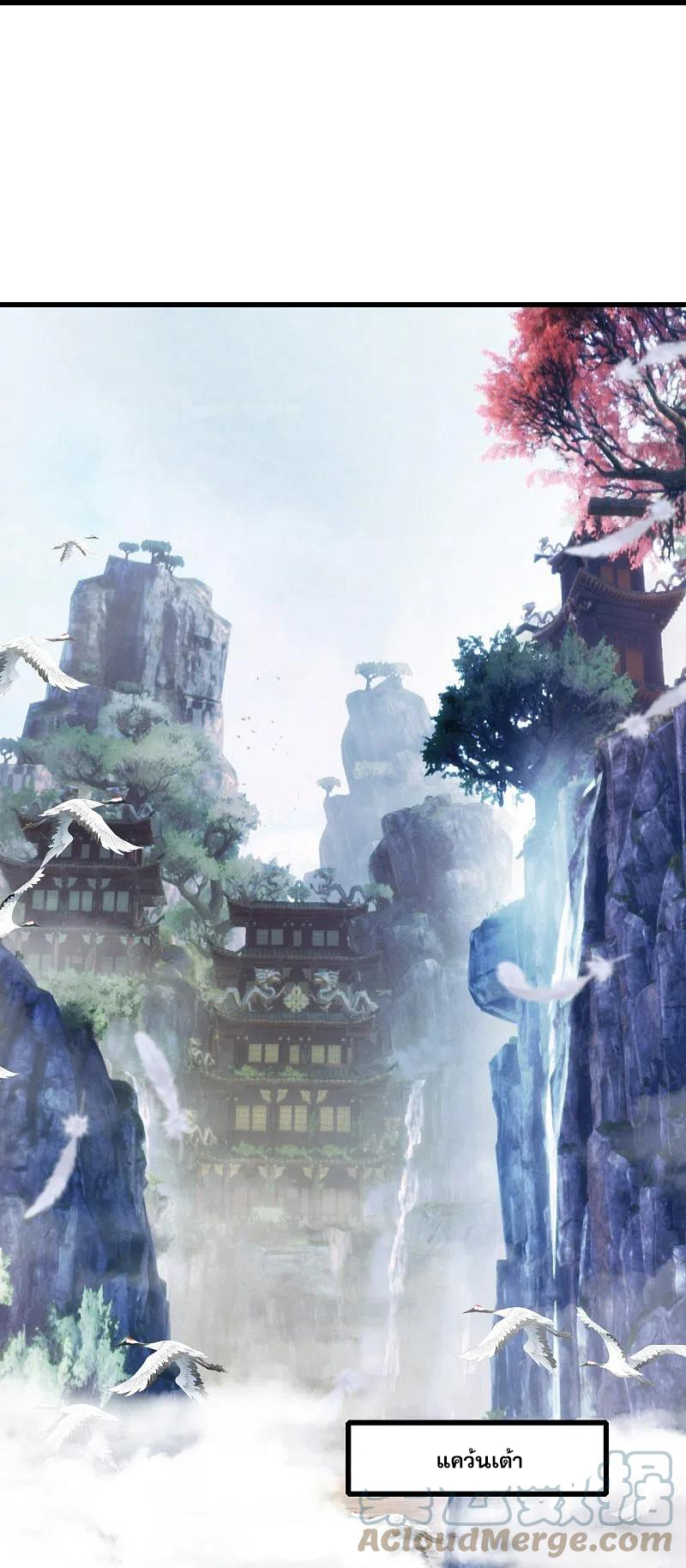 เทพอสูรสยบฟ้า ตอนที่ 238 หน้า 27