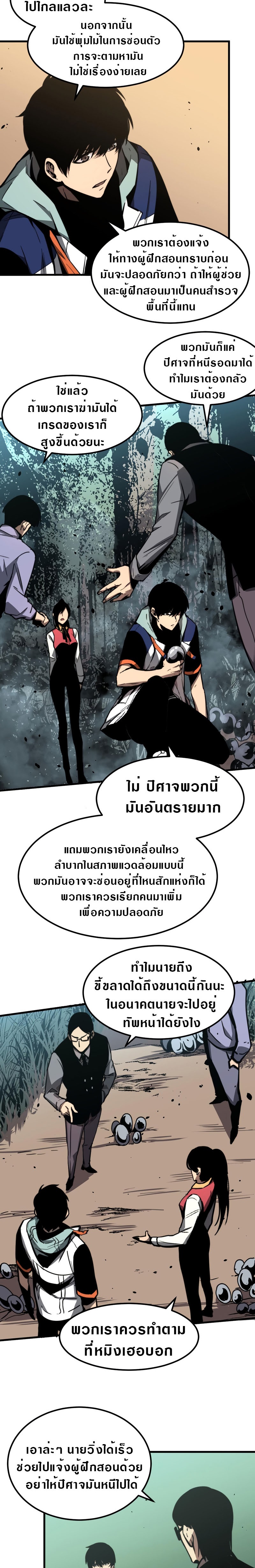 Super Evolution ตอนที่ 40 หน้า 14