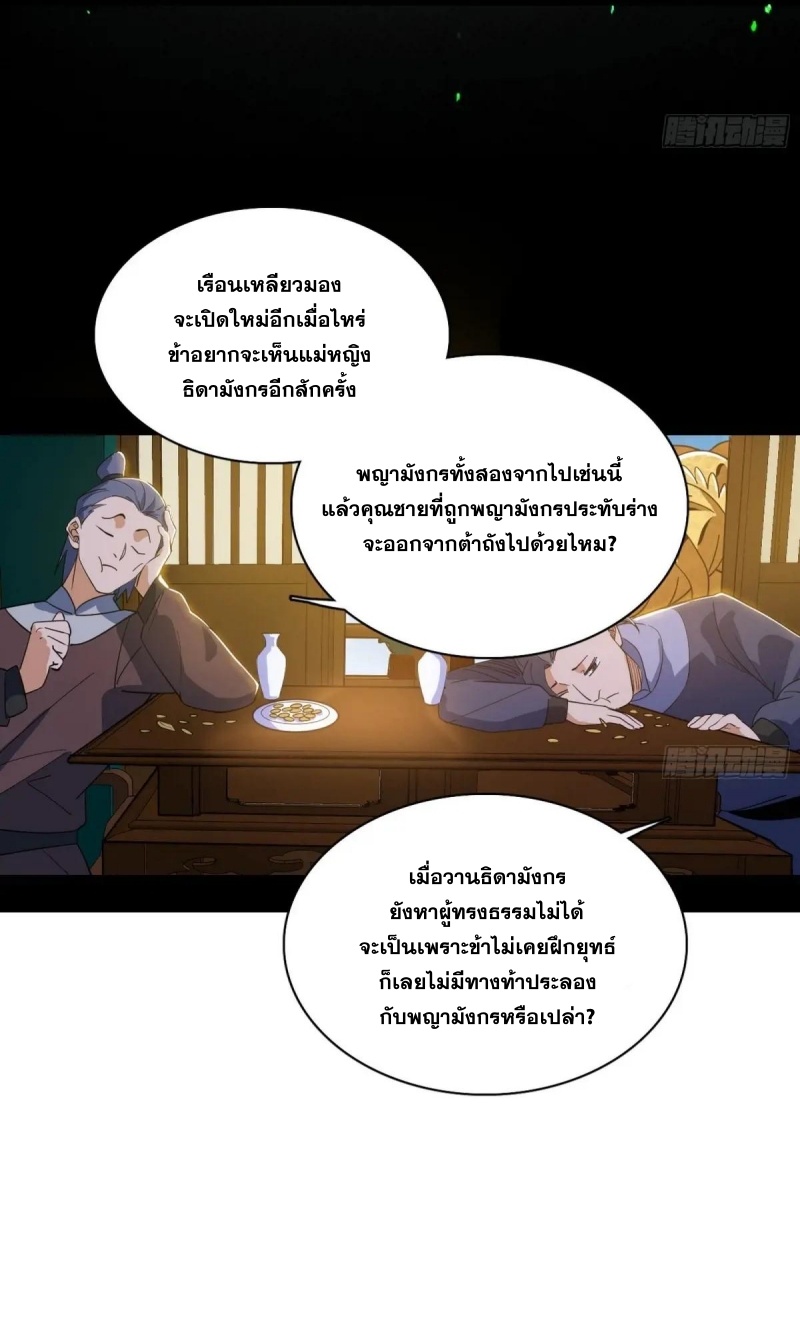 I'm an Evil God ข้าคือจักรพรรดิปีศาจ ตอนที่ 472 หน้า 17
