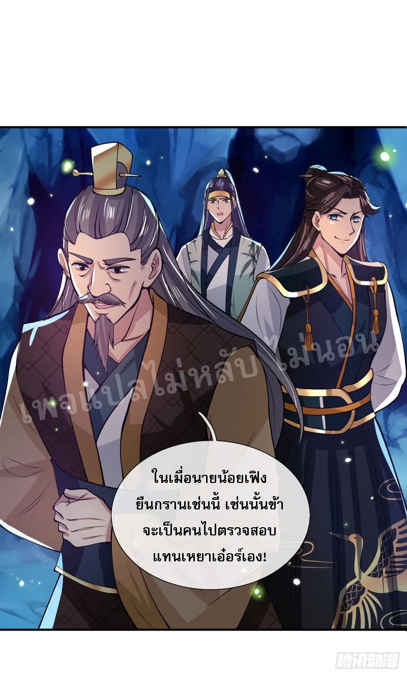 ราชันย์เทพยุทธ์มังกรผงาดฟ้า ตอนที่ 22 หน้า 22