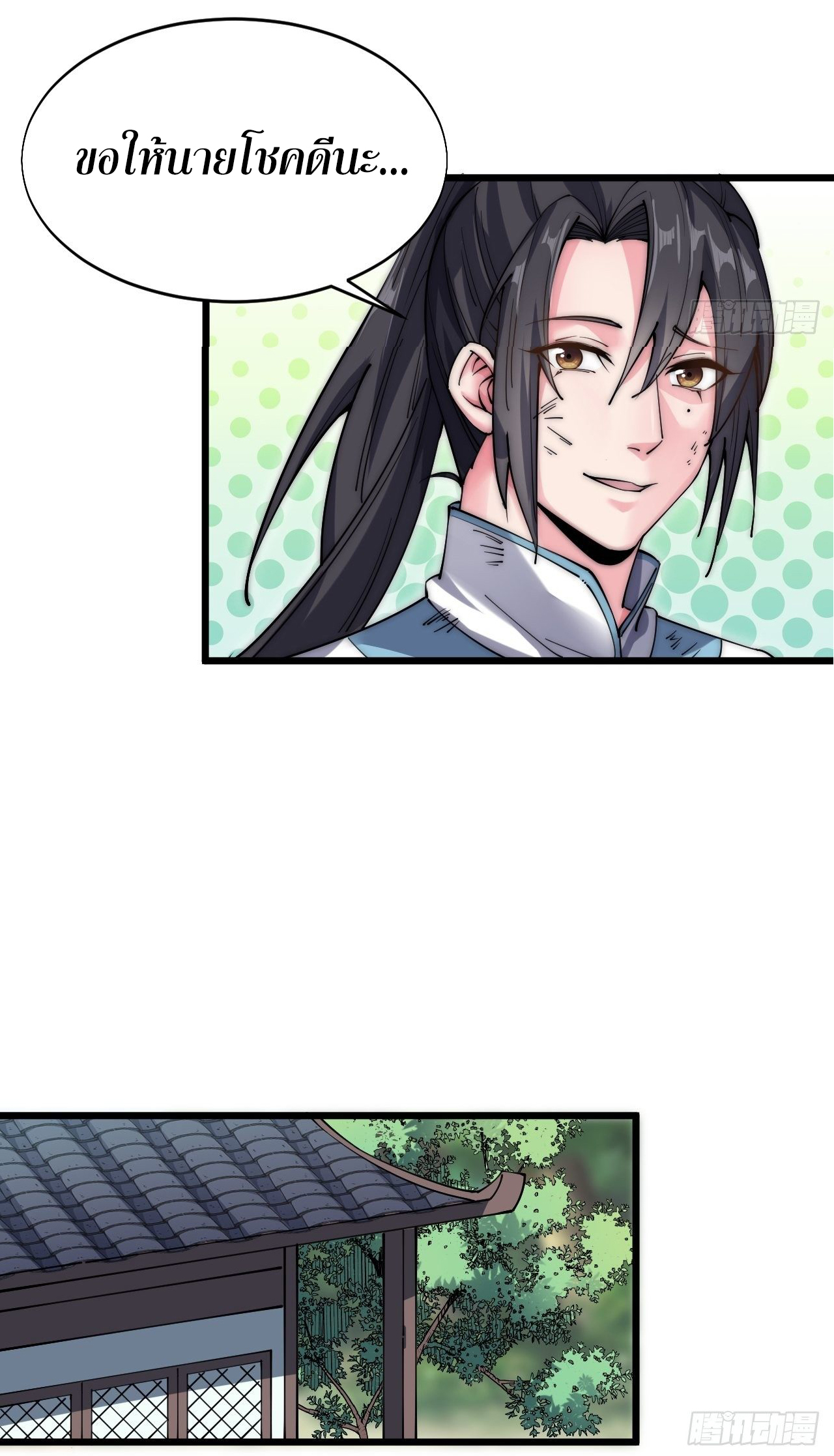 I'm longlife 9000 years old ตอนที่ 26 หน้า 8