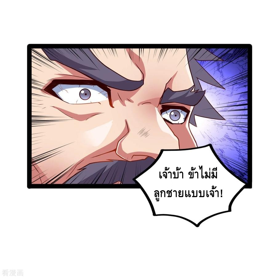 เหยียบย่ำแม่น้ำอมตะ ตอนที่ 89 หน้า 8