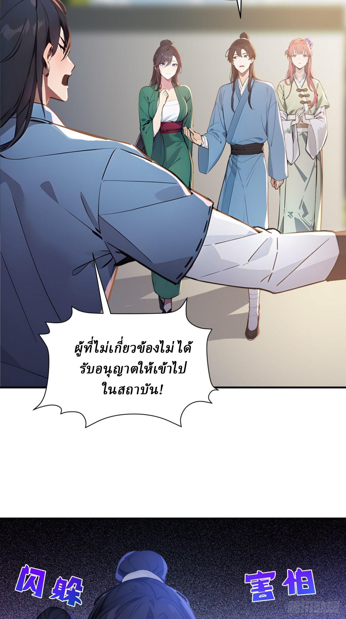 I Really Don’t Want to be a Saint ตอนที่ 13 หน้า 23