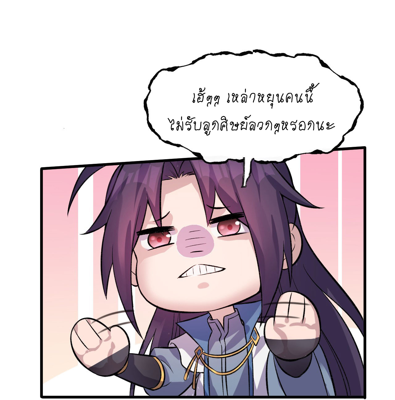 ข้าเพียงต้องการฝึกฝนศิษย์น้องหญิงก็เท่านั้น ตอนที่ 58 หน้า 25