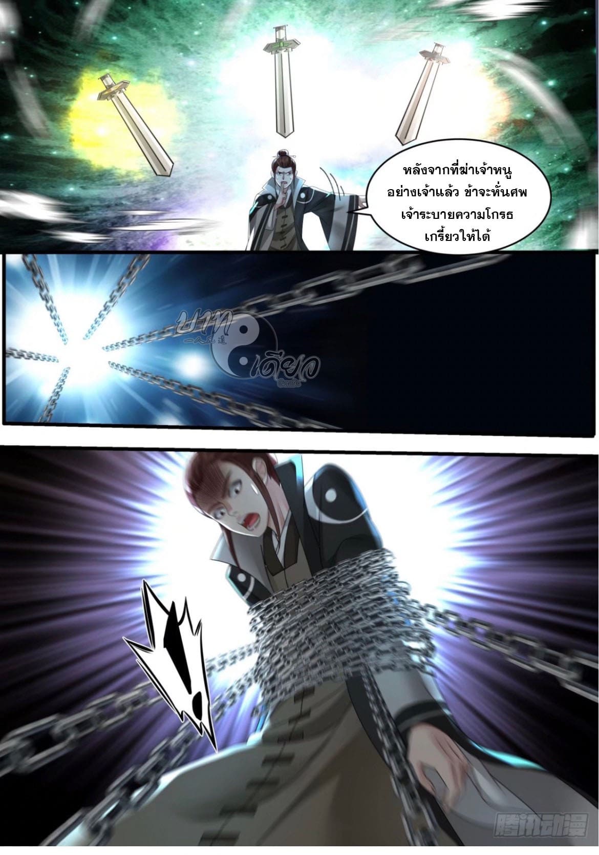 ปฐมบุรุษแห่งยุค (ทันจีน) ตอนที่ 136 หน้า 4