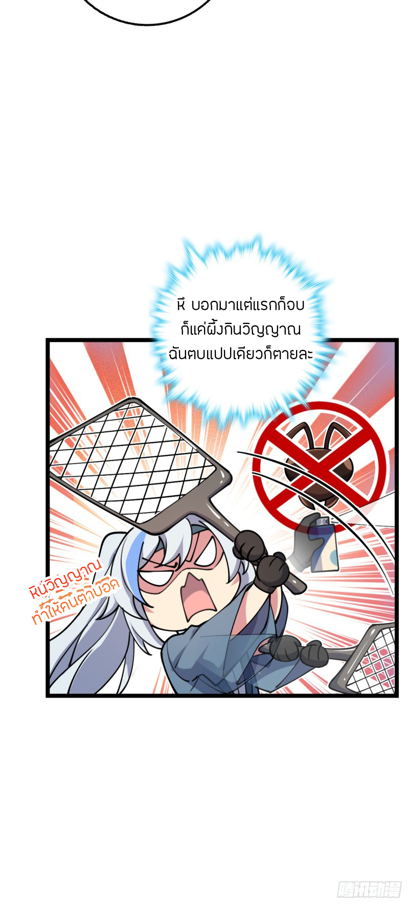 My Master Only Breaks Through Every Time the Limit Is Reached ตอนที่ 12 หน้า 60