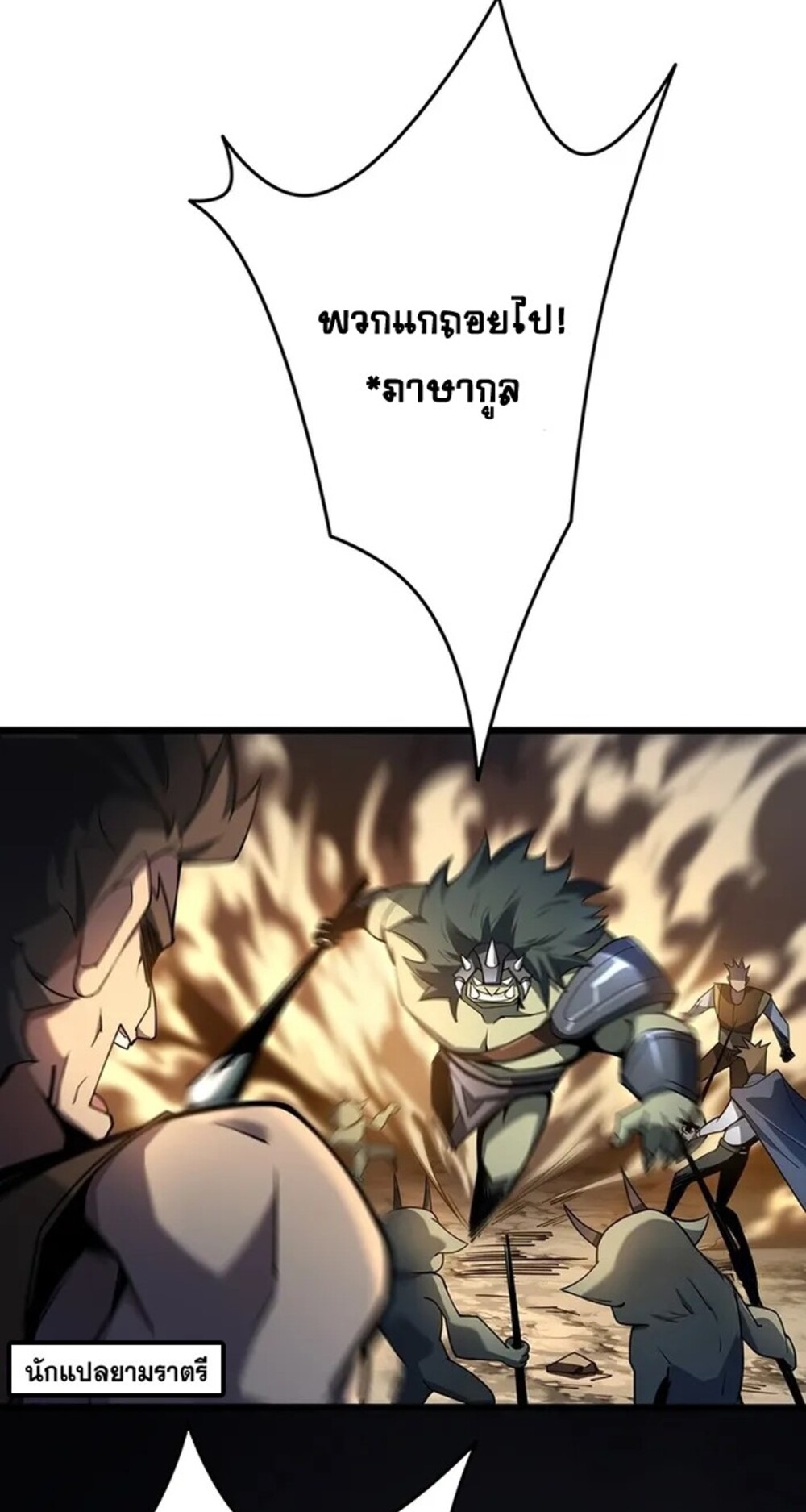 จ้าวแห่งพงไพรผู้หวนคืน ตอนที่ 7 หน้า 70