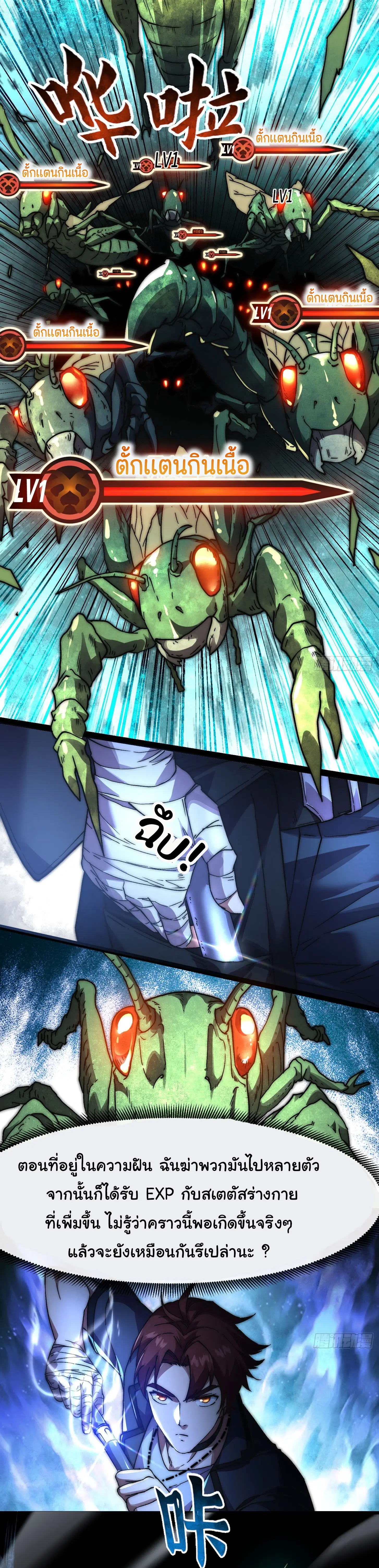 พลิกฝันราชันดวงดาว ( Lord Of The Star Souls ) ตอนที่ 1 หน้า 31