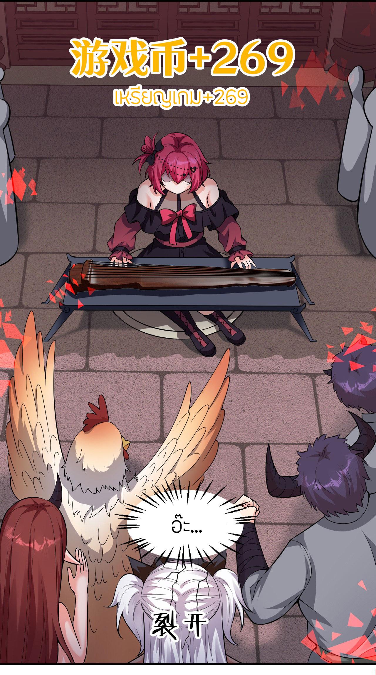 ข้าเพียงต้องการฝึกฝนศิษย์น้องหญิงก็เท่านั้น ตอนที่ 71 หน้า 17