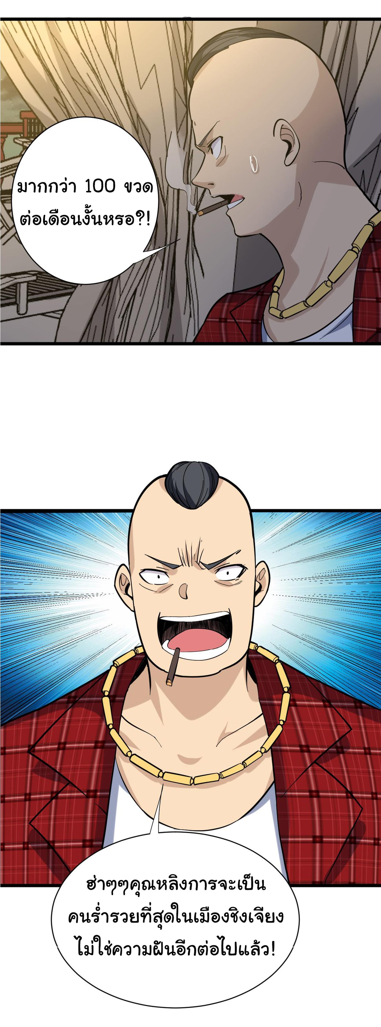 Sanjie Taobao Store ระบบร้านค้าเทพเจ้า ตอนที่ 258 หน้า 38