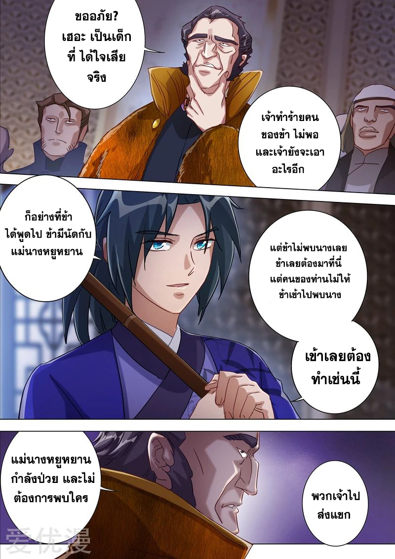 ดาบวิญญาณราชัน spirit sword sovereign ตอนที่ 177 หน้า 4