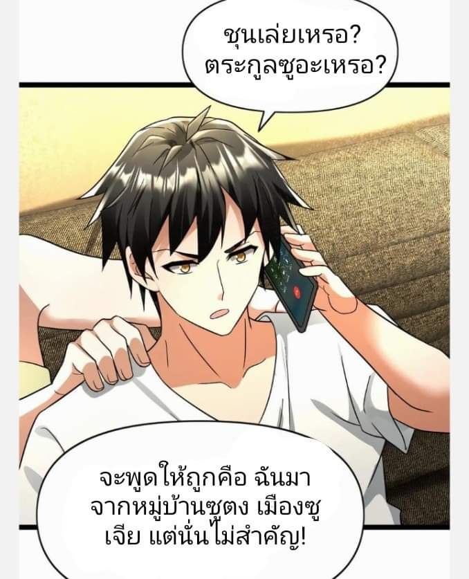 ฉันมีเซฟเฮาว์ในวันโลกาวินาศ ตอนที่ 132 หน้า 8