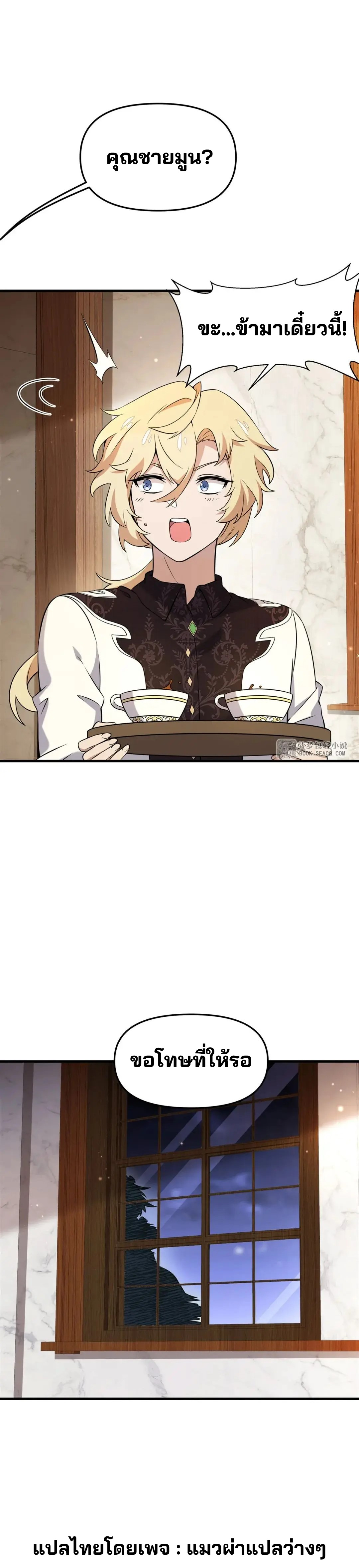 วายร้ายผมทองในนิยายของนางเอกต้องการความสุข The Yellow-haired Villain in Female Main Character's Novel wants Happiness ตอนที่ 12 หน้า 10
