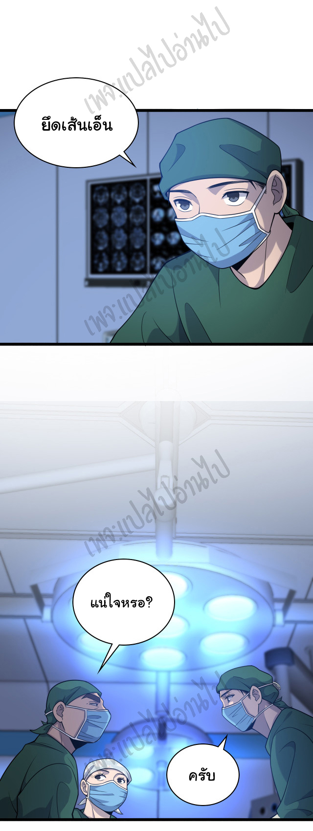 สุดยอดระบบของหมอหลิงหรัน ตอนที่ 79 หน้า 20