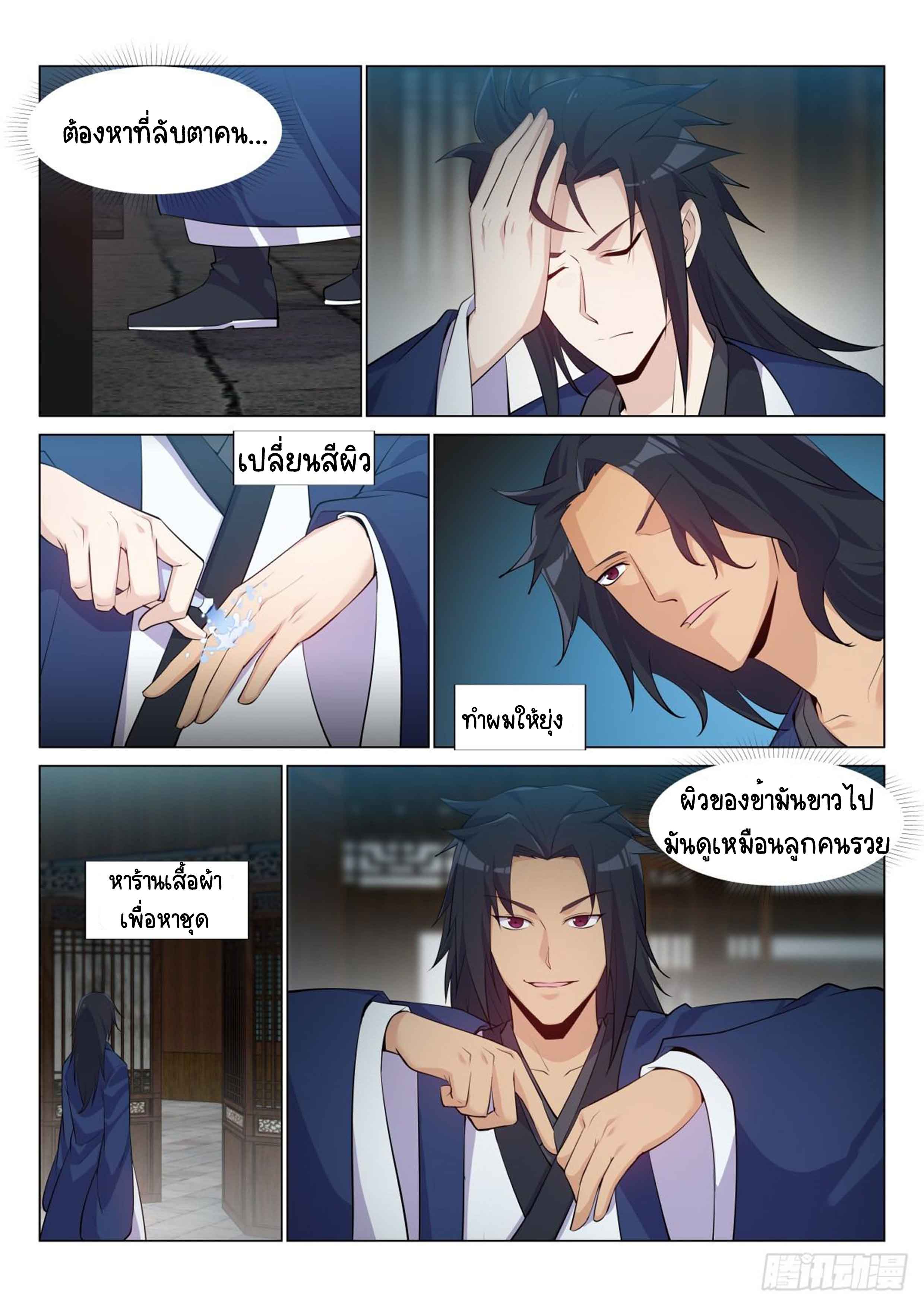 Otherworldly Evil Monarch ตอนที่ 33 หน้า 12