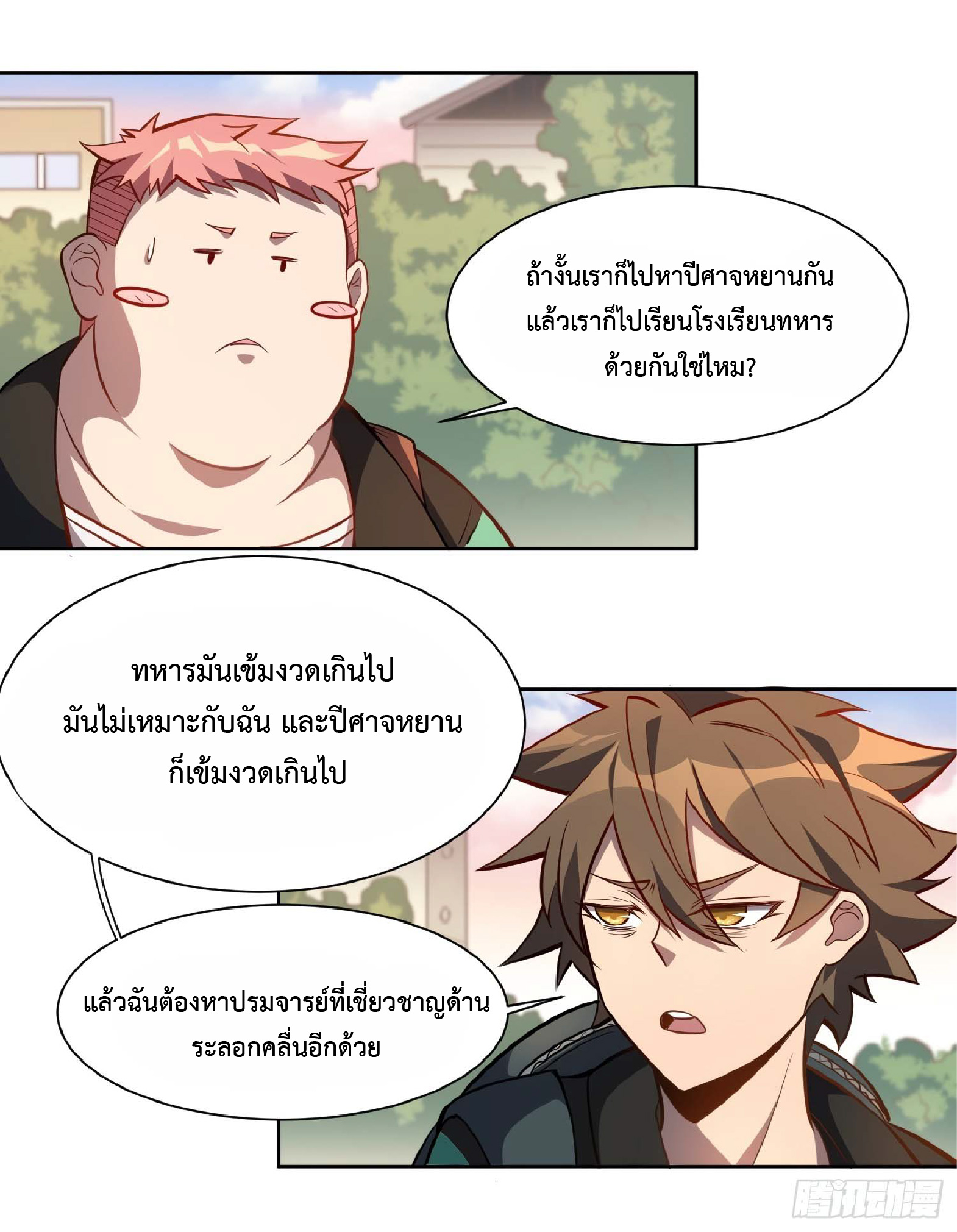 The People On Earth Are Too Ferocious ตอนที่ 27 หน้า 13