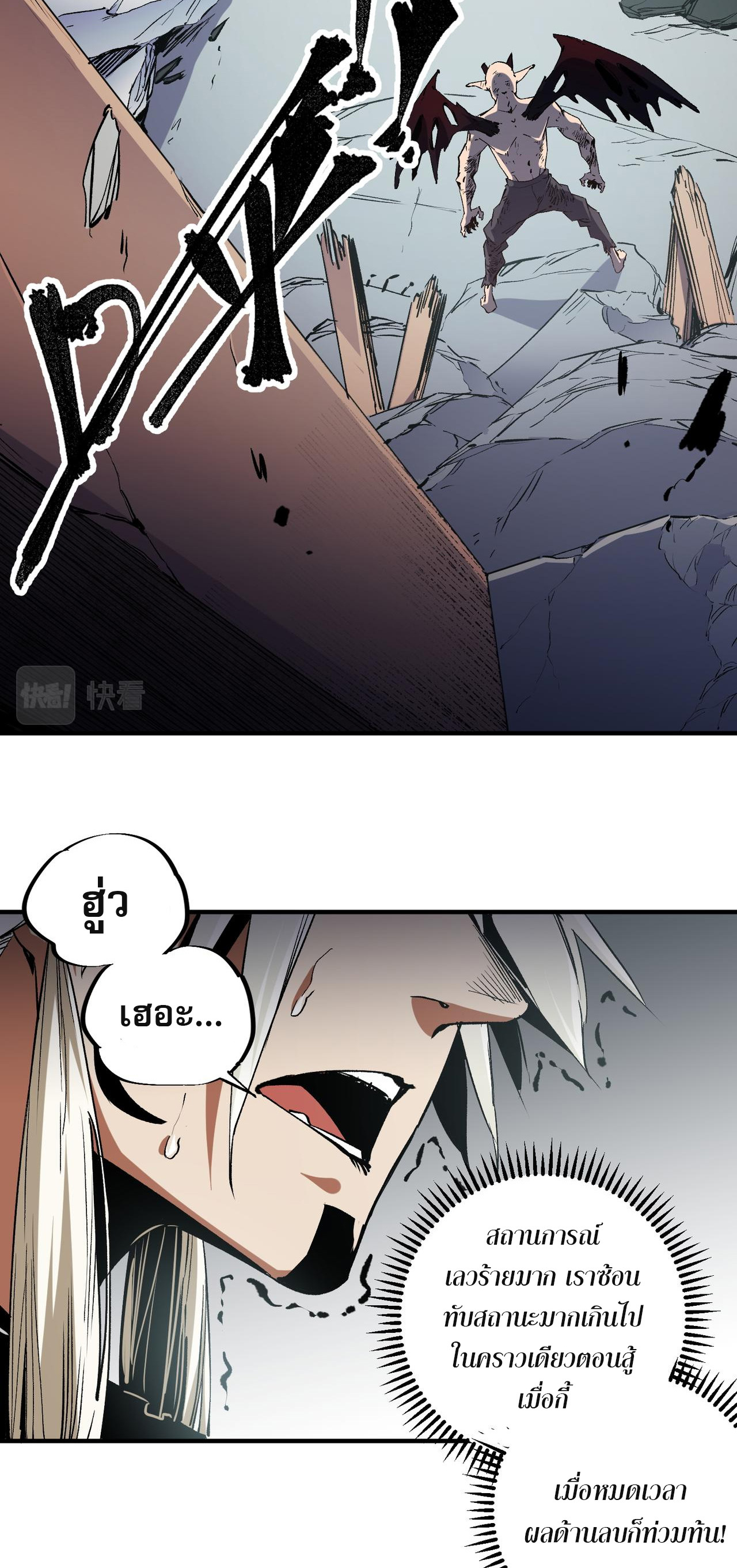 ฉันคือผู้เล่นไร้อาชีพที่สังหารเหล่าเทพ ตอนที่ 54 หน้า 30