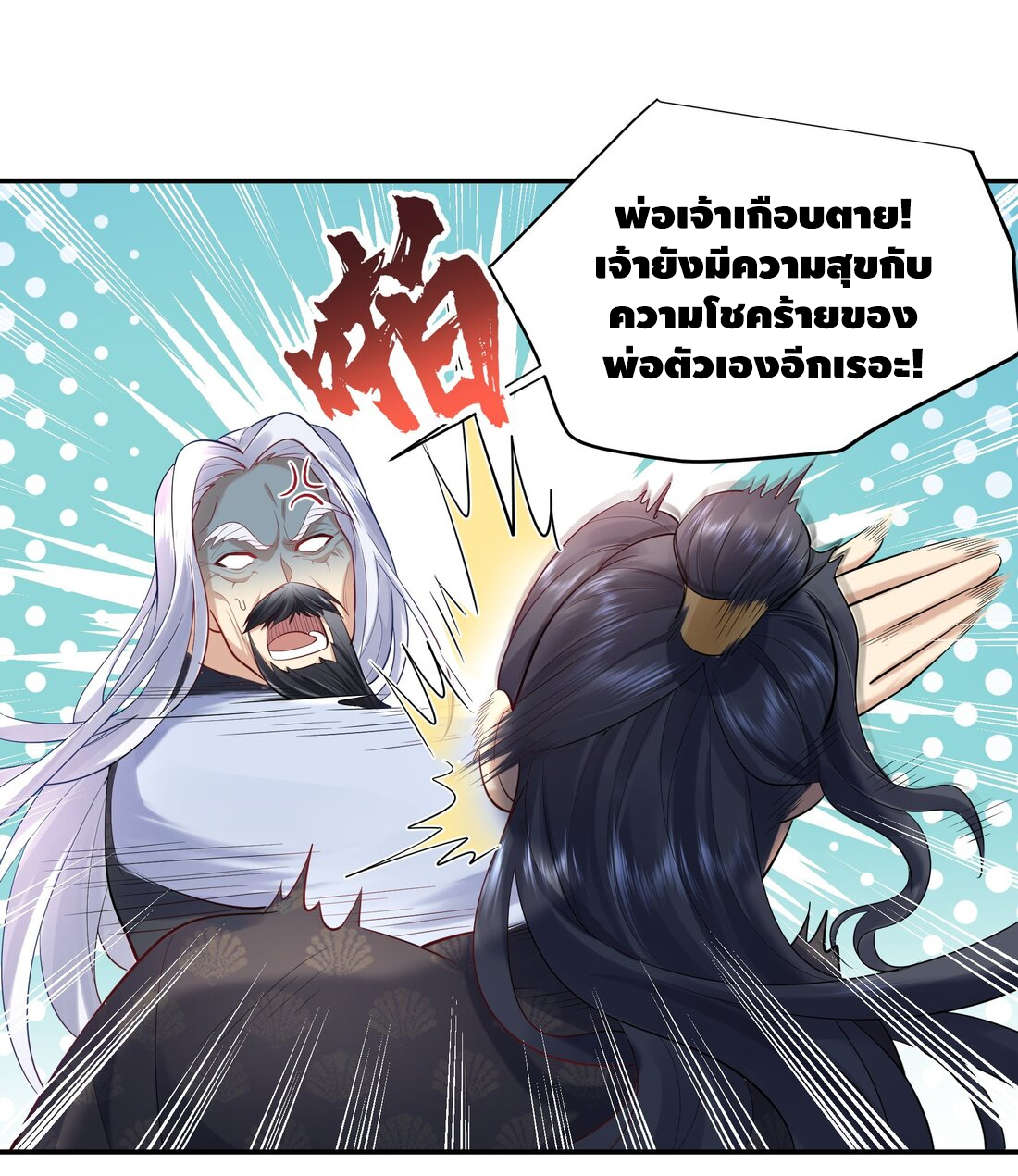 ข้าเป็นเทพเซียนตั้งแต่เมื่อไหร่? ตอนที่ 6 หน้า 41